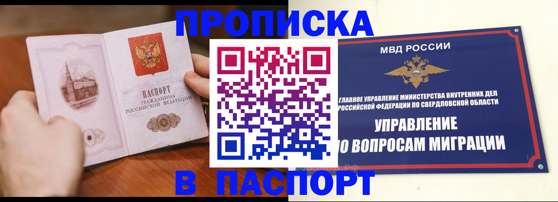 прописка гарантия в Нязепетровске